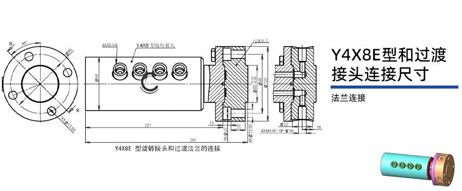 Y4X8E型旋轉(zhuǎn)接頭和過(guò)渡法蘭的連接尺寸